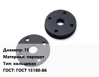 Прокладка фланцевая 15 паронит кольцевая ГОСТ: ГОСТ 15180-86